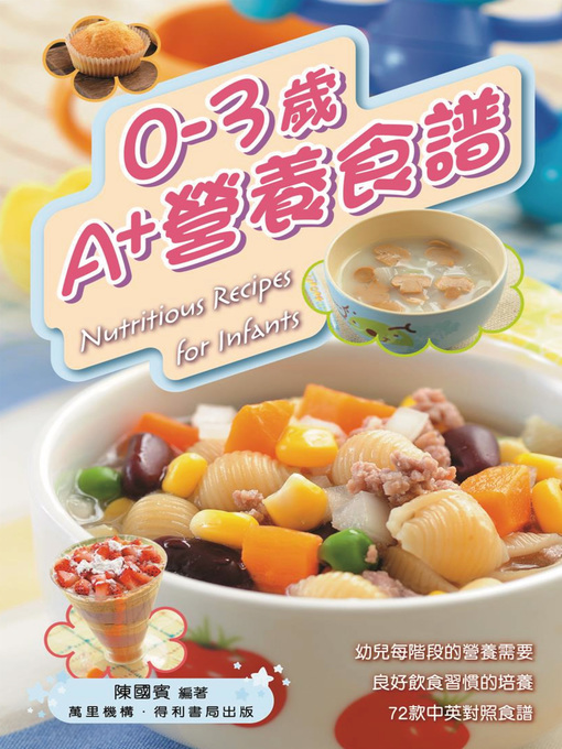 Title details for 0-3歲A+營養食譜 by 陳國賓 - Available